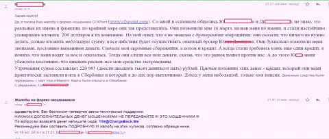 Заявление очередной пострадавшей от мошенников ЦФХ Поинт, которую в данной форекс конторе надули более чем на 200 тыс. рублей
