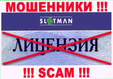SlotMan не имеет разрешения на осуществление деятельности - это РАЗВОДИЛЫ