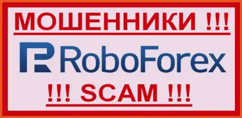 РобоФорекс - это МОШЕННИКИ !!! SCAM !