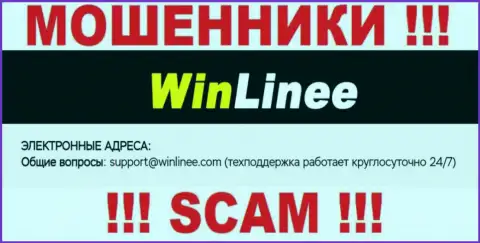 Весьма рискованно общаться с организацией Win Linee, даже через их почту - это циничные махинаторы !