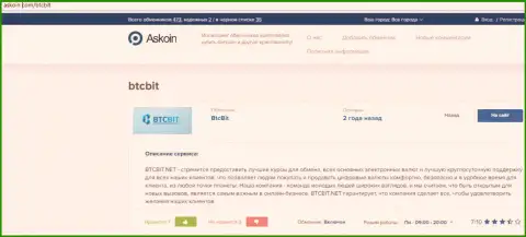 О правилах предоставления услуг компании БТЦ Бит есть возможность разузнать на портале Askoin Com
