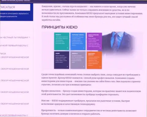Условия торговли форекс дилинговой компании Киексо описаны в обзорной статье на веб-портале Listreview Ru