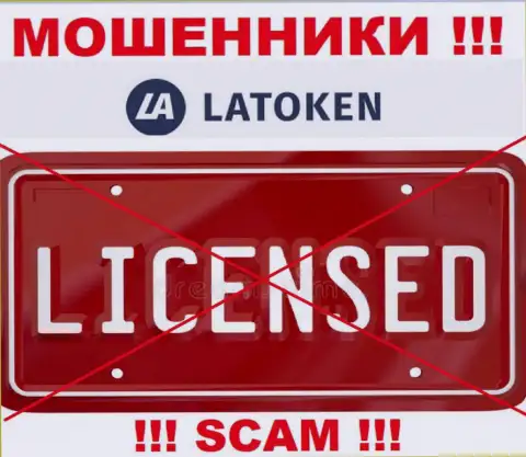 Латокен не смогли получить лицензию на ведение бизнеса это самые обычные мошенники