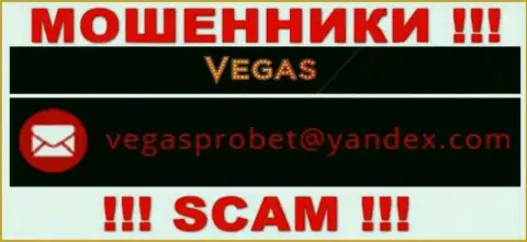 Не нужно связываться через электронный адрес с конторой Vegas Casino - это ЖУЛИКИ !!!