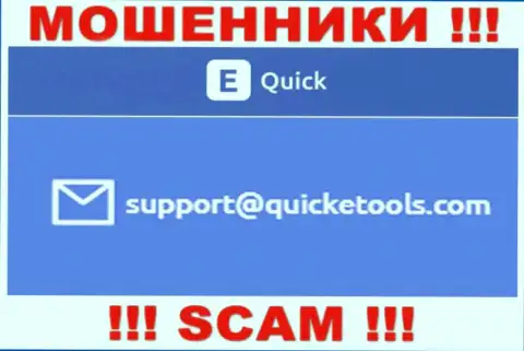 Quick E Tools - это КИДАЛЫ !!! Данный е-мейл показан на их официальном веб-портале