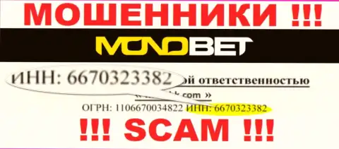 Номер регистрации Bet Nono, который взят с их официального веб-сервиса - 6670323382