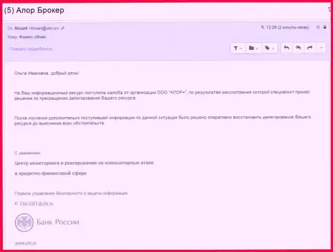 Центр мониторинга и реагирования на компьютерные атаки в кредитно-финансовой сфере Центробанка Российской Федерации прислал ответ на запрос