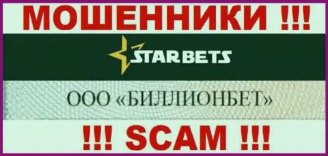 ООО БИЛЛИОНБЕТ владеет брендом Star Bets - это ЖУЛИКИ !!!