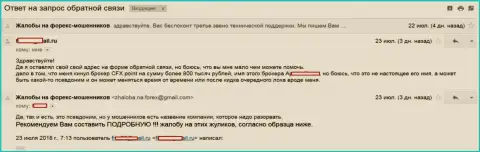 Си Эф Икс Поинт ограбили forex игрока на 800 000 российских рублей - ВОРЫ !!!
