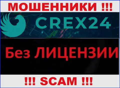 У кидал Crex 24 на сайте не предоставлен номер лицензии организации ! Будьте бдительны