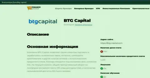 Некоторые сведения о ФОРЕКС-брокерской компании BTGCapital на сервисе FinanceOtzyvy Com