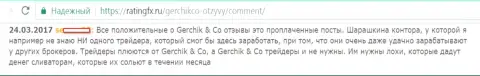 Не доверяйте похвальным отзывам об Gerchik and CO Limited - это заказные сообщения, мнение forex трейдера