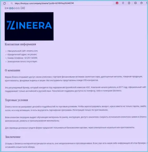 Обзор брокерской организации Zinnera представлен в обзорной публикации на интернет-сервисе finotzyvy com