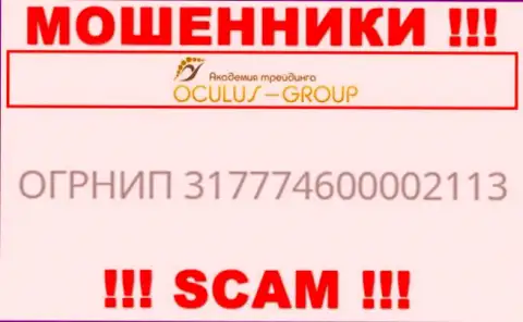 Регистрационный номер Oculus Group, взятый с их официального веб-сервиса - 317774600002113