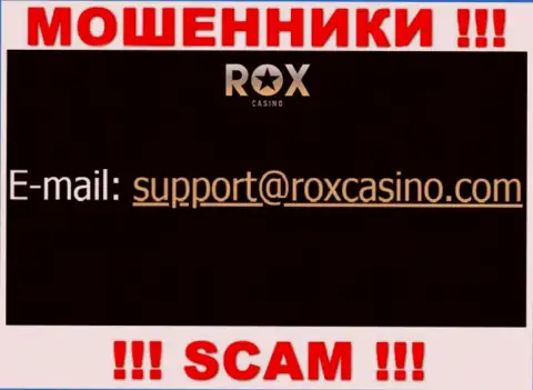 Написать лохотронщикам РоксКазино можно им на почту, которая найдена у них на интернет-ресурсе
