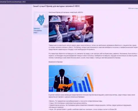 Информационный материал с описанием условий для торгов Форекс брокерской компании Kiexo Com на сайте DreamLair Net