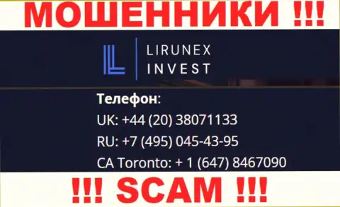 С какого телефона Вас станут обманывать трезвонщики из организации Lirunex Invest неизвестно, осторожно