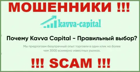 Kavva-Capital Com разводят лохов, предоставляя неправомерные услуги в сфере Брокер