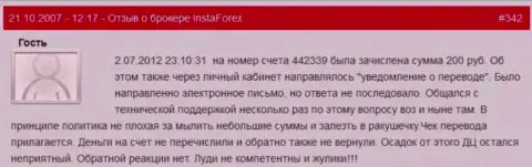 Еще один наглядный пример ничтожества форекс дилингового центра Инста Форекс - у forex игрока слили 200 российских рублей - это МОШЕННИКИ !!!