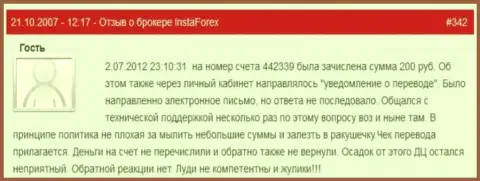 Еще один пример ничтожества Forex дилинговой конторы Инста Форекс - у данного валютного трейдера увели двести рублей - это КИДАЛЫ !!!