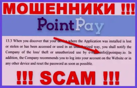 Компания Point Pay не прячет свой e-mail и показывает его на своем онлайн-ресурсе