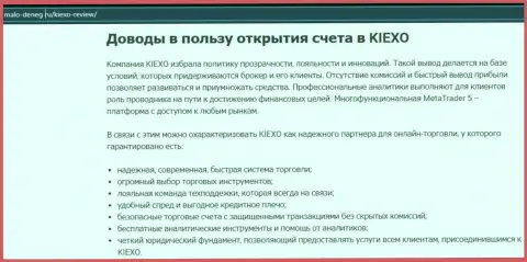 Главные основания для сотрудничества с FOREX дилером KIEXO на веб-сервисе malo-deneg ru