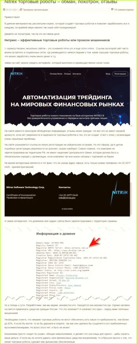 Нитрекс Про - это МАХИНАТОРЫ !!! Особенности деятельности КИДАЛОВА (обзор)
