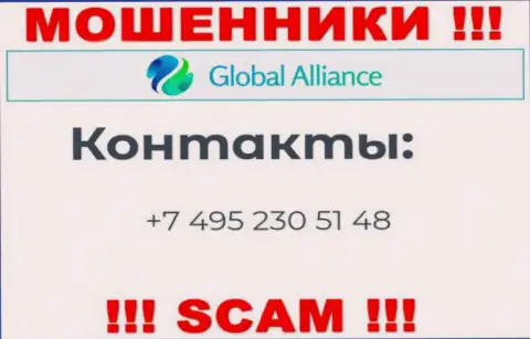 Будьте бдительны, не отвечайте на вызовы интернет-мошенников Global Alliance, которые звонят с различных номеров телефона