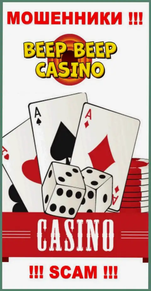 Бип БипКазино - это наглые махинаторы, сфера деятельности которых - Casino