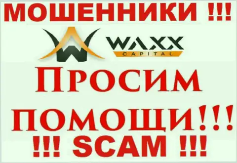Не спешите отчаиваться в случае слива со стороны организации Waxx-Capital, Вам попытаются помочь