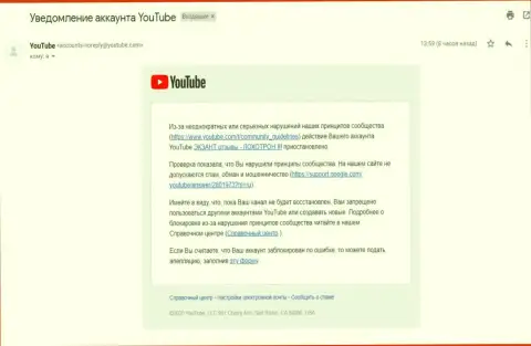 ЮТУБ все-таки заблокировал канал с видео материалом об мошенниках EXANT