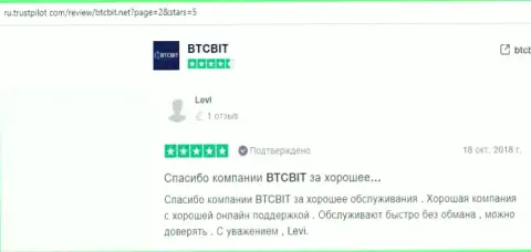 Позитивные заявления в отношении BTCBit на онлайн-портале ТрастПилот Ком