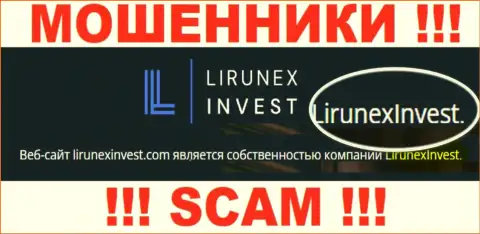 Избегайте internet мошенников LirunexInvest Com - присутствие инфы о юридическом лице LirunexInvest не сделает их порядочными