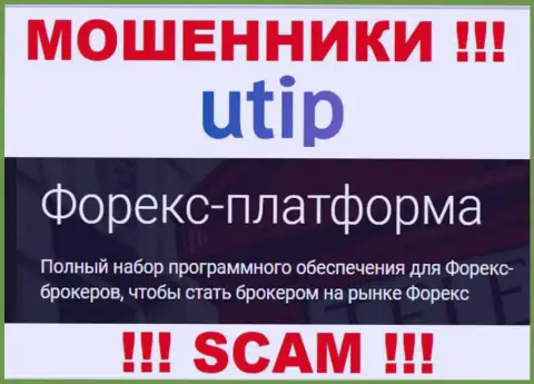 UTIP Technologies Ltd - это internet-мошенники !!! Область деятельности которых - FOREX