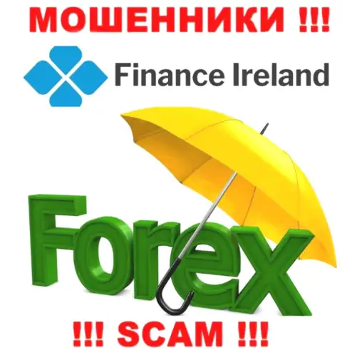 Форекс - это именно то, чем промышляют мошенники Finance Ireland