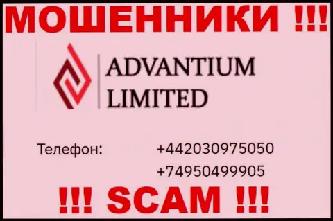 МОШЕННИКИ Advantium Limited звонят не с одного номера - БУДЬТЕ БДИТЕЛЬНЫ