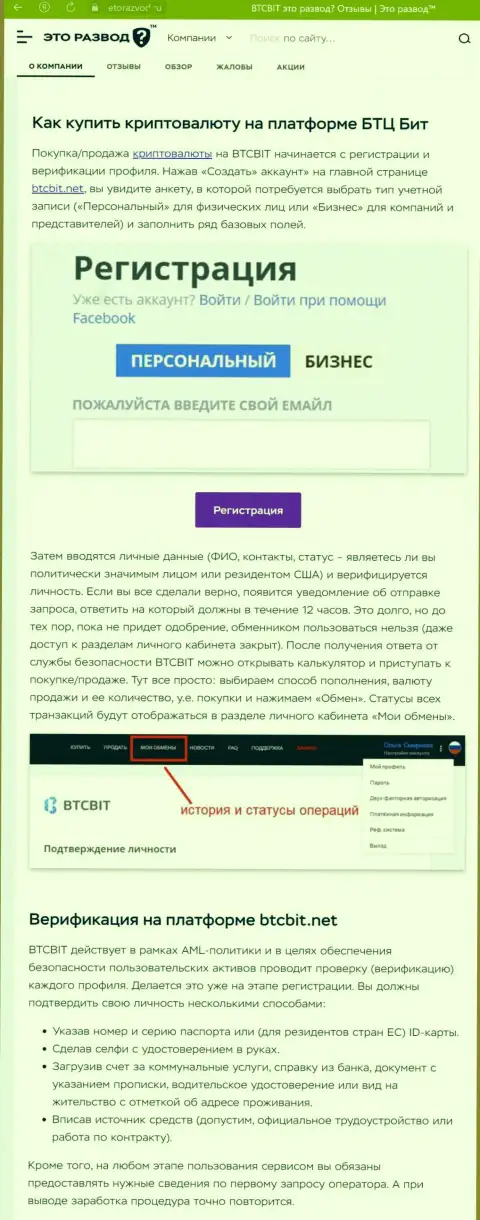 Инфа с обзором процесса регистрации в криптовалютной обменке БТК Бит, представленная на ресурсе etorazvod ru