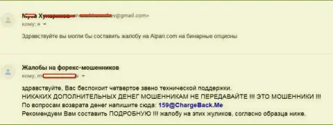 Оставленные без денег в Alpari Ru валютные трейдеры хотят распространить сведения о шулерских действиях этого Форекс ДЦ