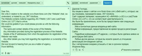 Юристы, работающие на мошенников из Финам посылают запросы web-хостеру относительно того, кто именно владеет сайтом с мнениями об этих мошенниках