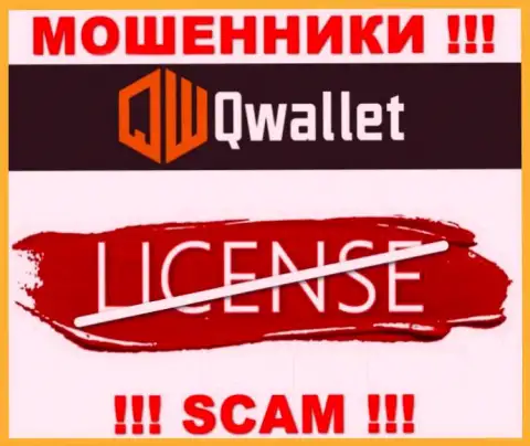 У мошенников Q Wallet на сайте не приведен номер лицензии организации !!! Будьте очень бдительны