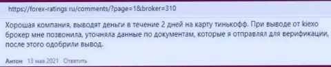 Честные высказывания валютных трейдеров об условиях торгов дилера Kiexo Com на сайте forex-ratings ru