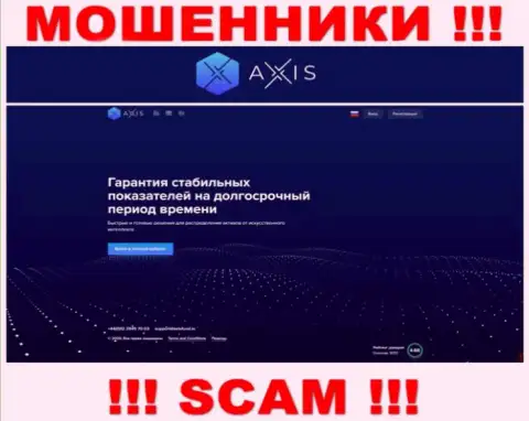Будьте крайне осторожны, сайт мошенников AxisFund - это приманка для доверчивых людей