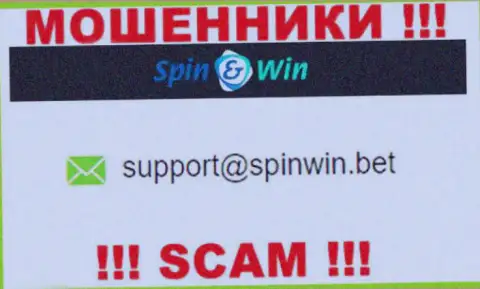 Адрес электронной почты мошенников Spin Win - информация с сайта конторы