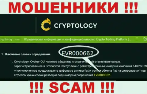Cypher OÜ показали на портале лицензию организации, но это не мешает им прикарманивать финансовые активы