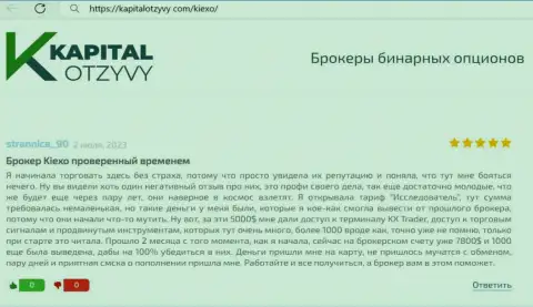 Выводит ли брокерская компания KIEXO вложенные денежные средства биржевым трейдерам, узнайте из отзыва на сайте kapitalotzyvy com