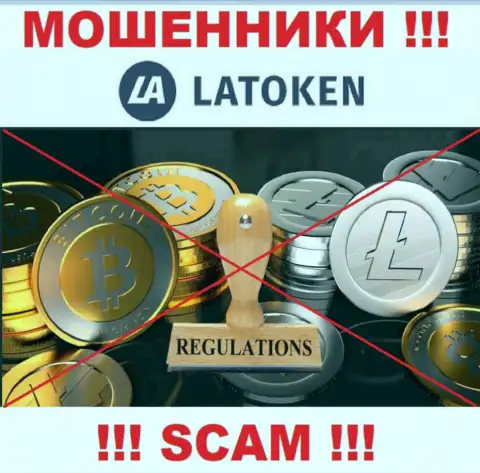 Не позволяйте себя одурачить, Latoken Com орудуют нелегально, без лицензии и регулятора