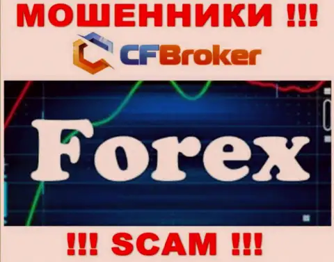 Взаимодействуя с ЦФ Брокер, сфера деятельности которых Forex, можете остаться без денежных средств