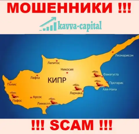 Kavva-Capital Com пустили свои корни на территории - Cyprus, остерегайтесь совместного сотрудничества с ними
