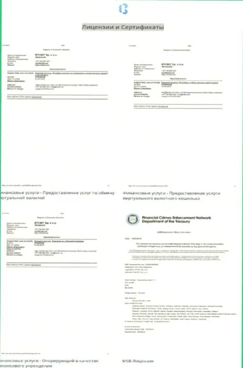 Сертификаты и лицензии, которыми владеет online-обменка БТК Бит