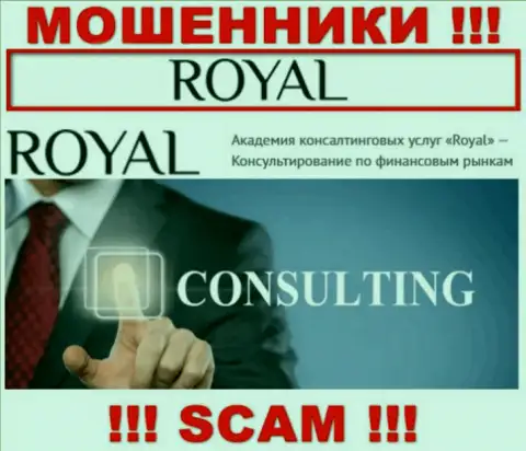 Взаимодействуя с Royal ACS, рискуете потерять все вклады, так как их Консалтинг - это разводняк